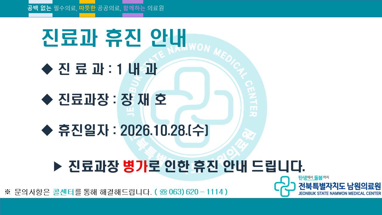 1내과_휴진(26.10_.28_.)_.jpg