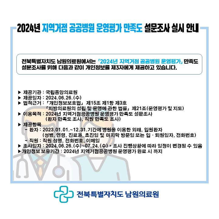 20240618_지역거점공공병원운영평가설문조사실시안내.jpg