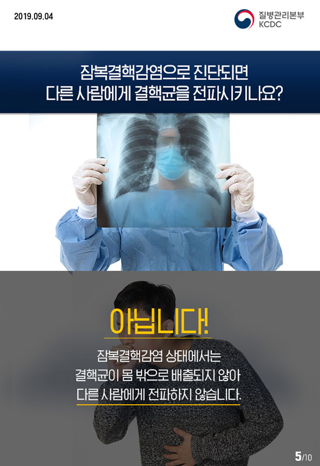 잠복결핵감염카드뉴스_190903_05.jpg