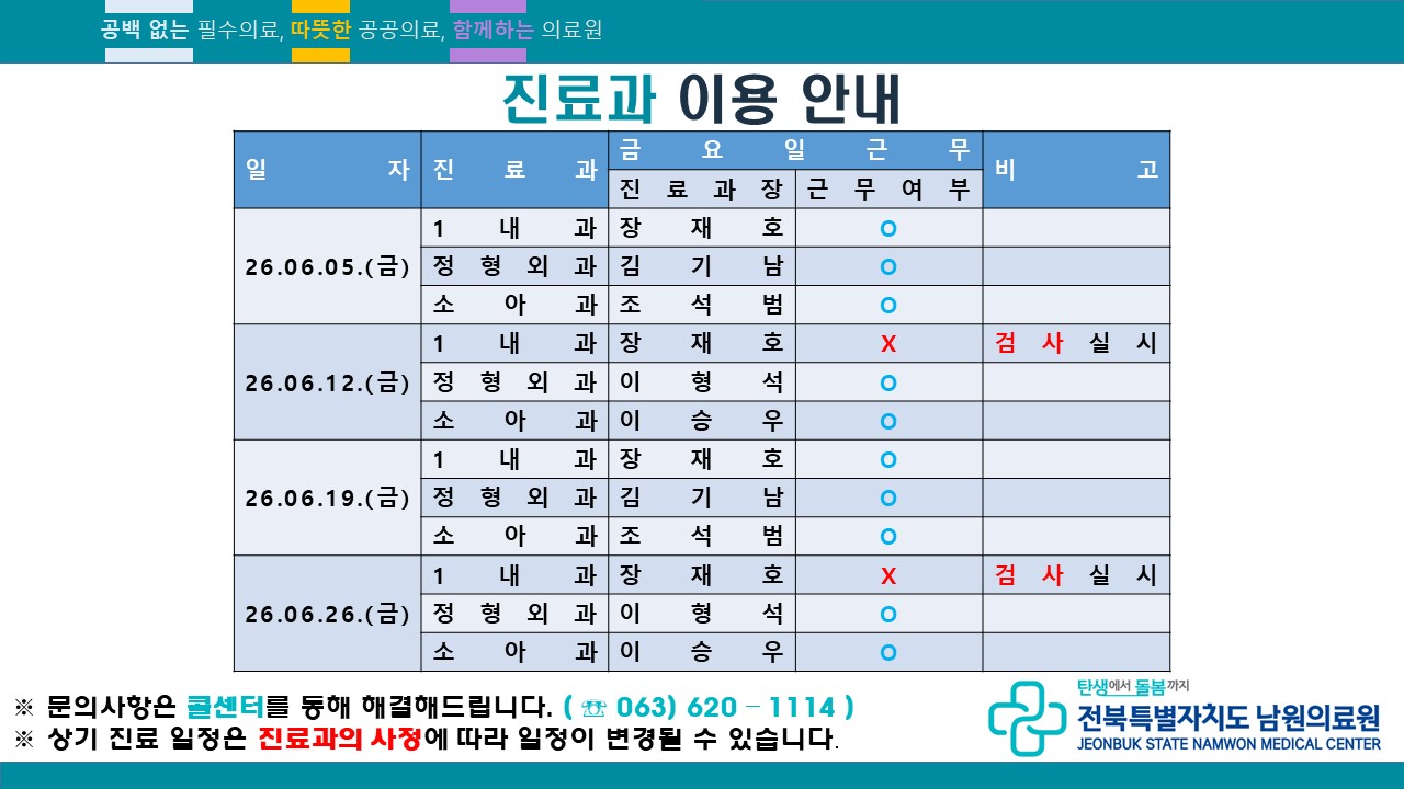 6월_금요일_진료과_운영(수정).jpg