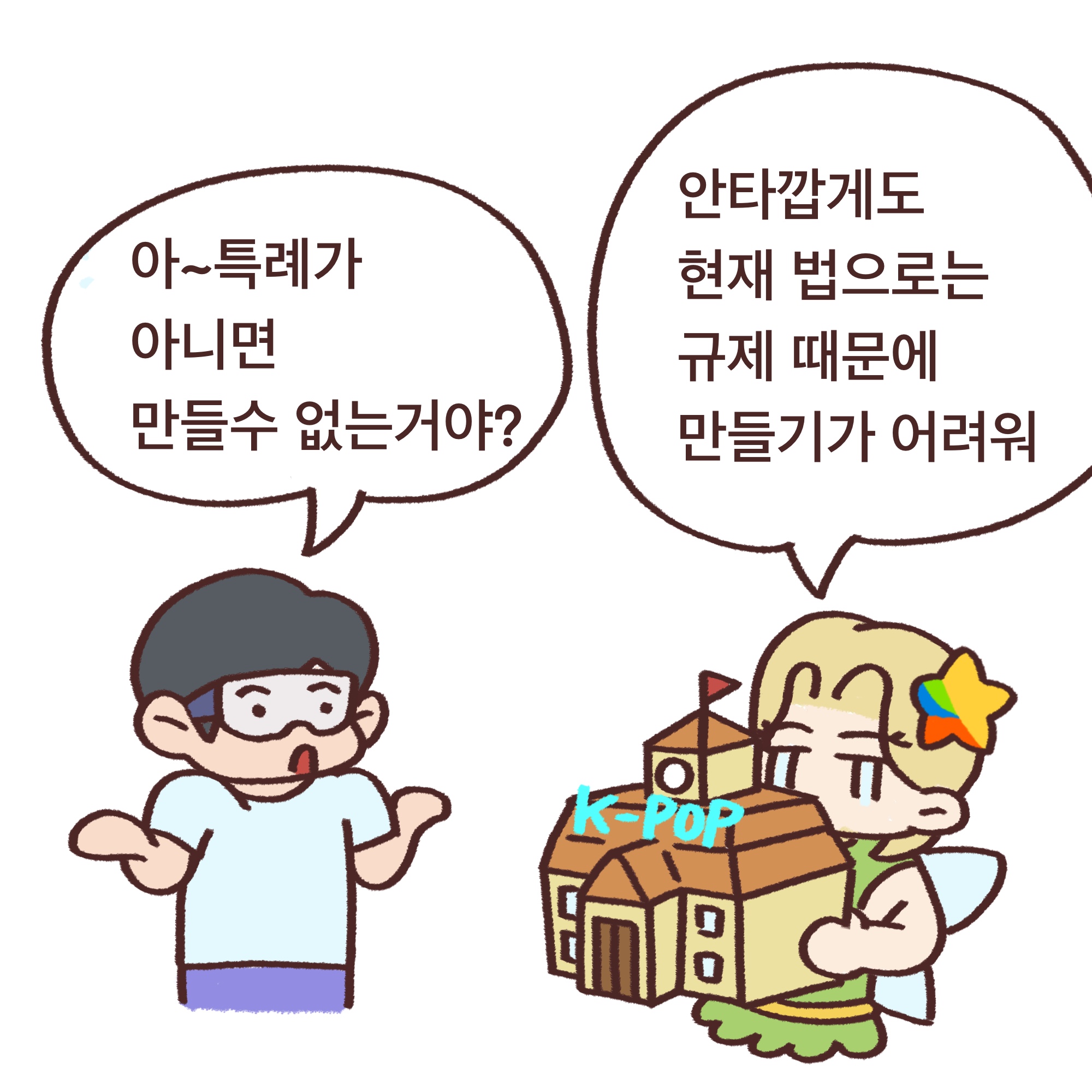 전북도청_전북특례법웹툰_02_07.jpg