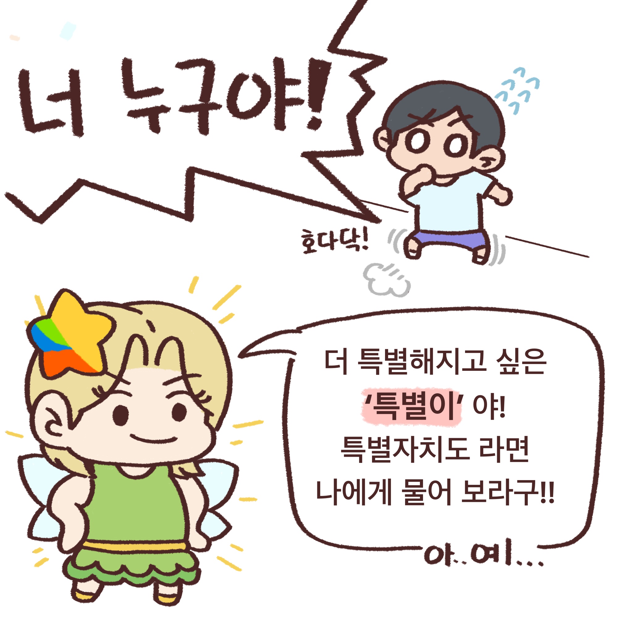 전북도청_전북특례법웹툰_03.jpg