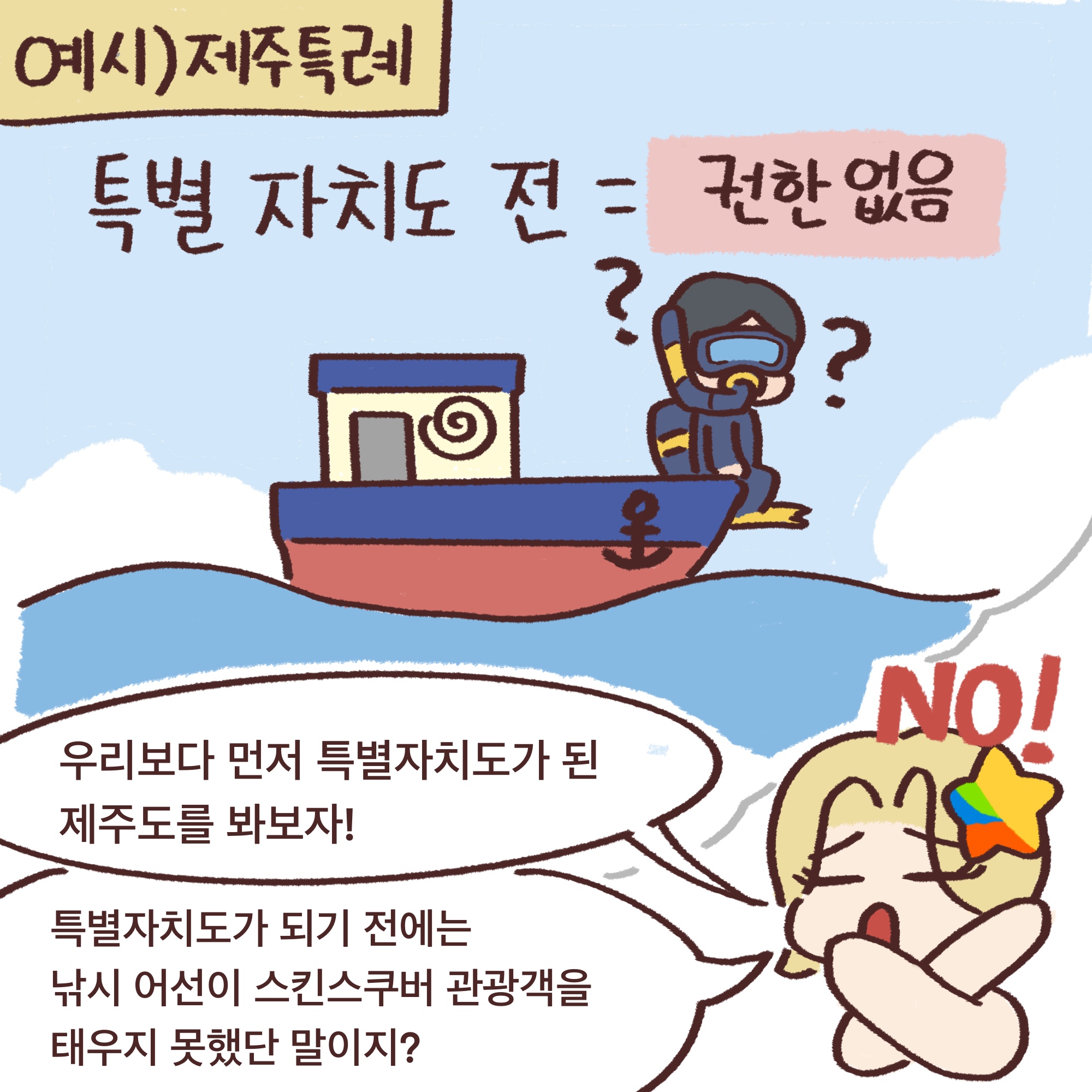 전북도청_전북특례법웹툰_07.jpg