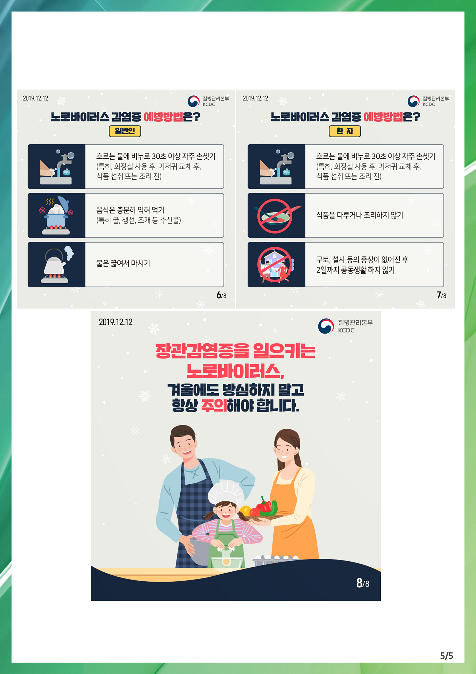이렇게 추운데 노로바이러스 감염증에...(2).png