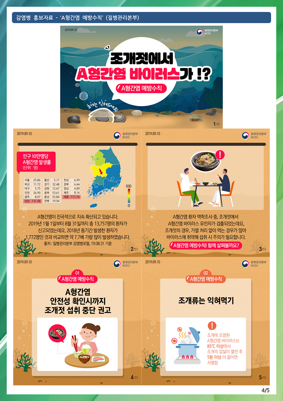 190910 A형간염 예방수칙(1).png