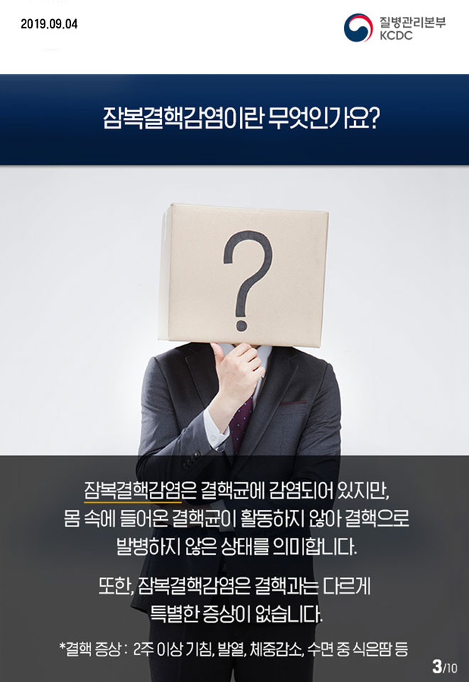 잠복결핵감염카드뉴스_190903_03.jpg