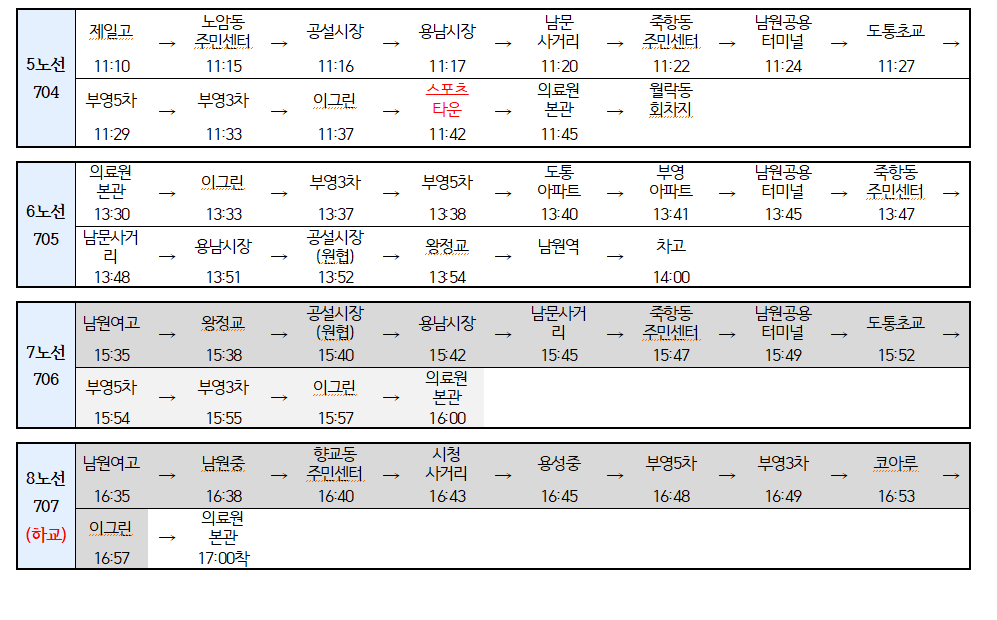 순환버스 1144호 2.PNG