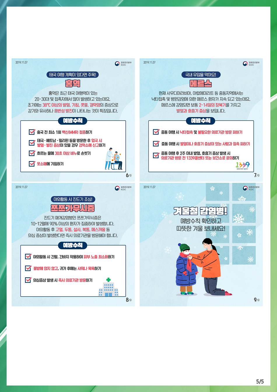 191107 겨울철 감염병 이렇게 예방하세요(2).png