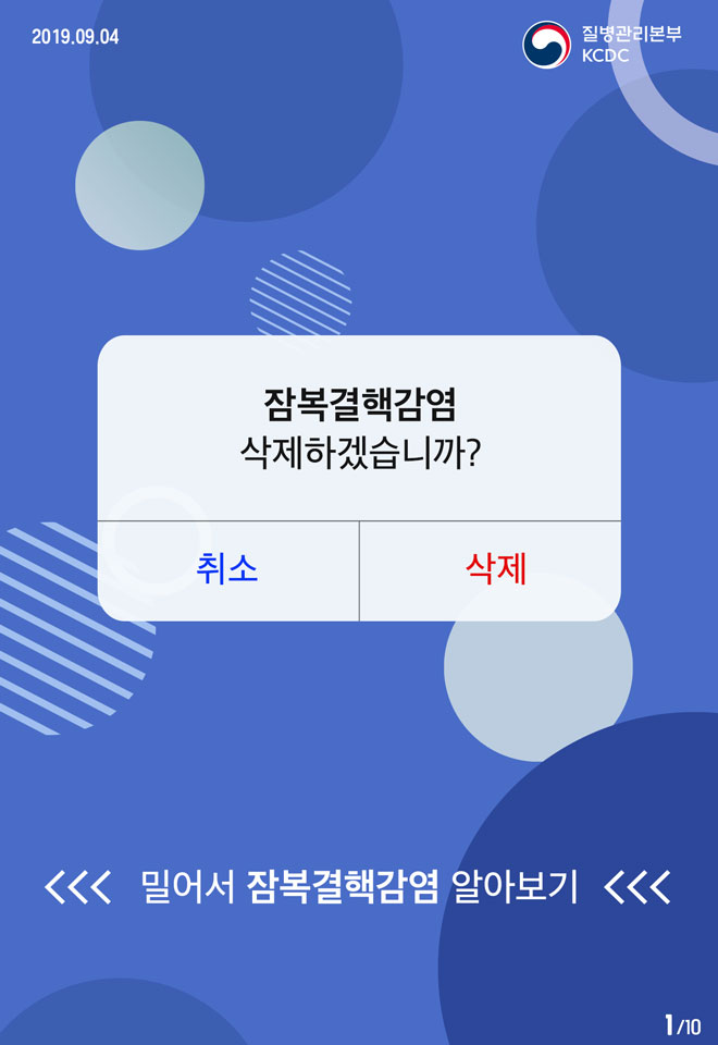 잠복결핵감염카드뉴스_190903_01.jpg
