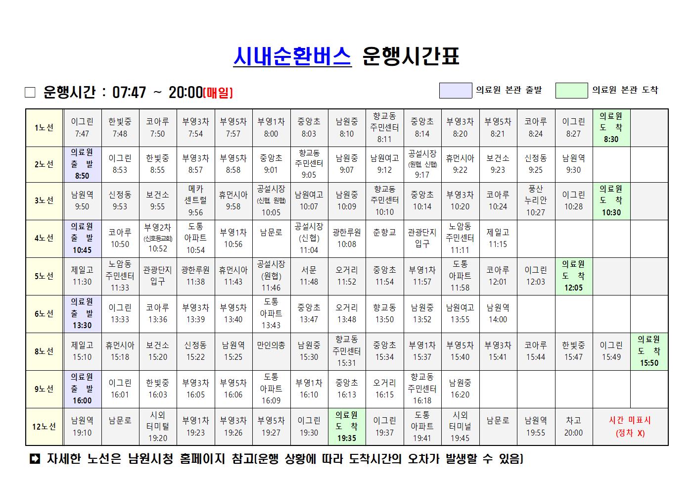 ★버스 운행시간표(시내순환).jpg