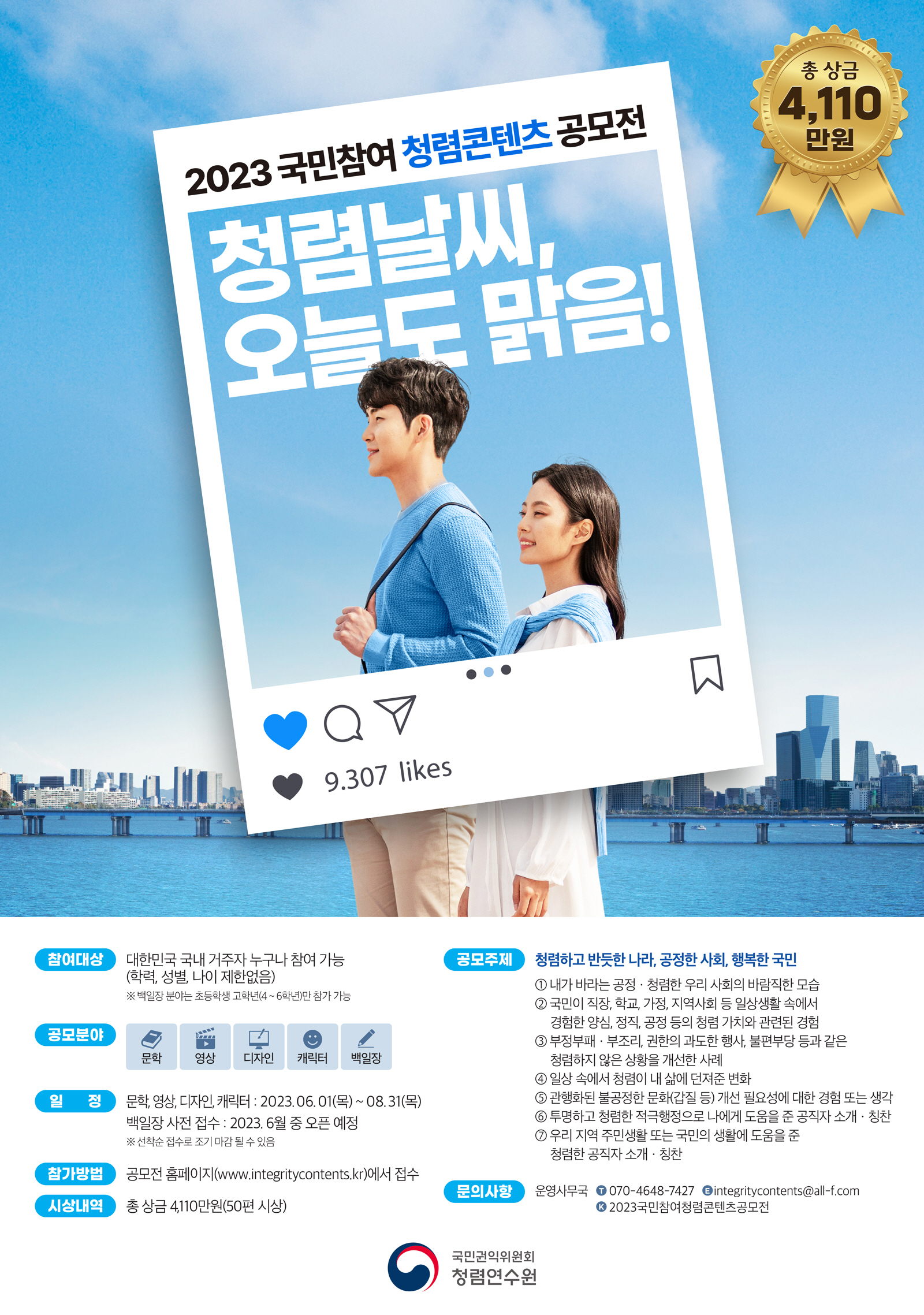 국민 참여 청렴콘텐츠 공모전 포스터.jpg