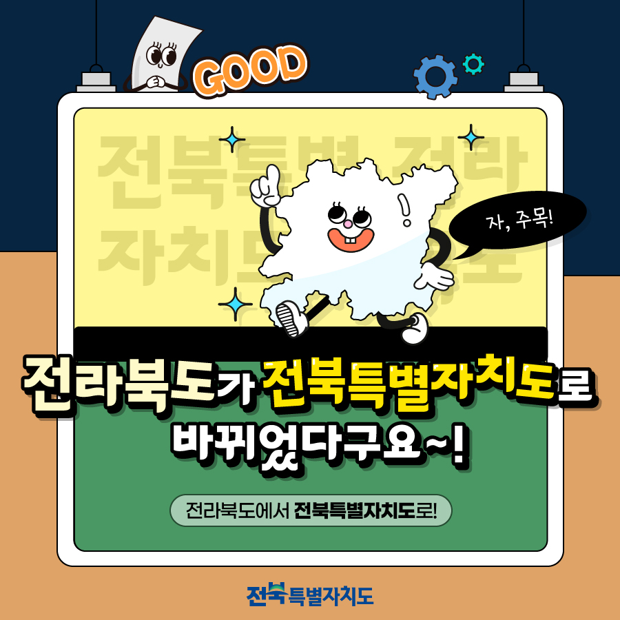 전북특별자치도 v3_1.jpg