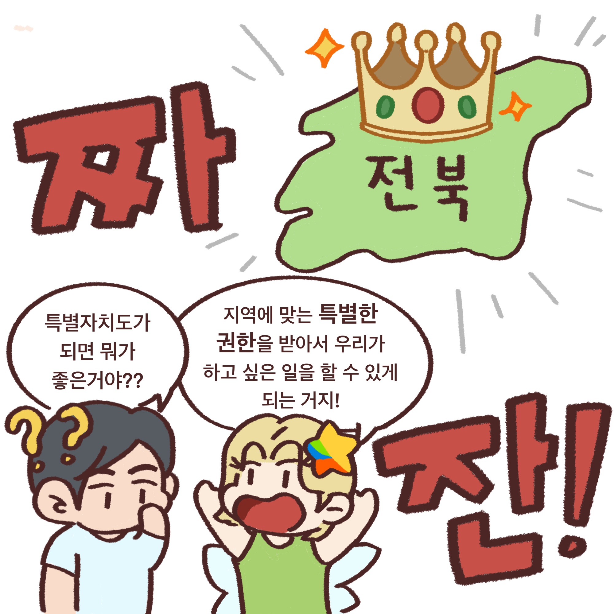 전북도청_전북특례법웹툰_04.jpg