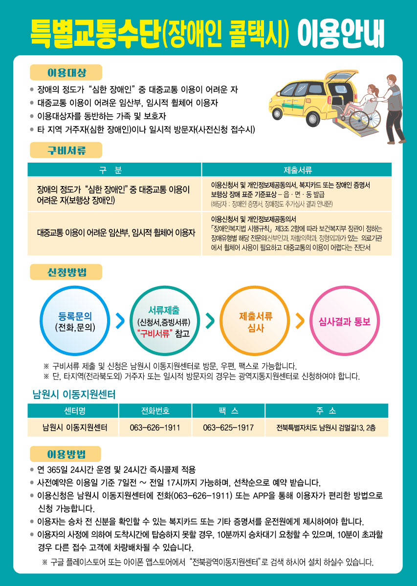 특별교통수단-이용안내문.jpg