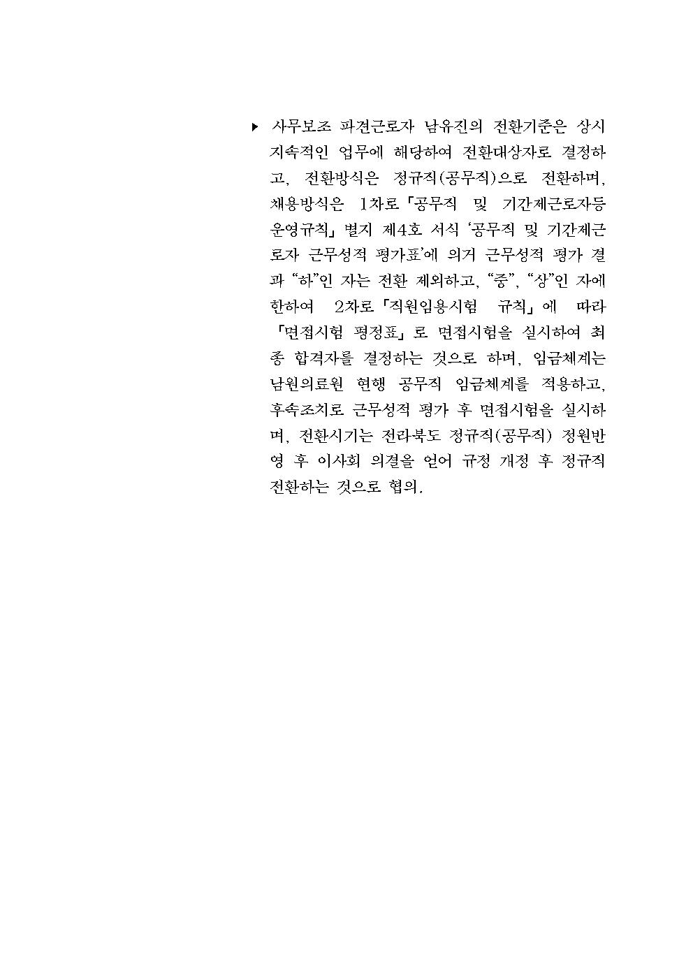 제2차 파견.용역근로자 정규직전환 협의기구 회의 결과보고002.jpg