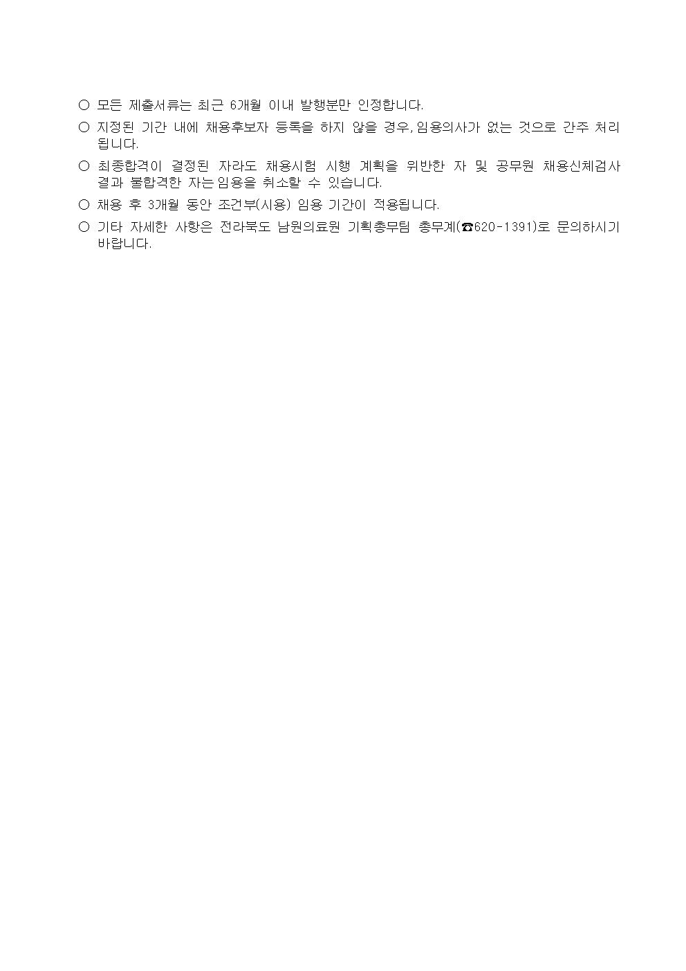 20190611 최종 합격자 공고(조리원)002.jpg