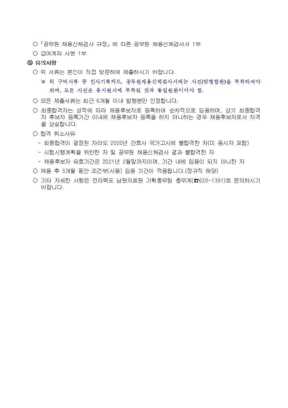 20191011 최종 합격자 공고_간호사(2020년 졸업예정자)003.jpg