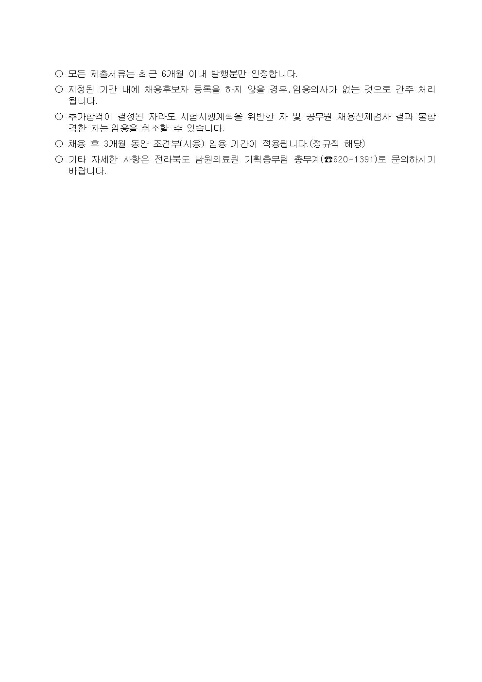 2019101 추가 합격자 공고(조리원)002.jpg