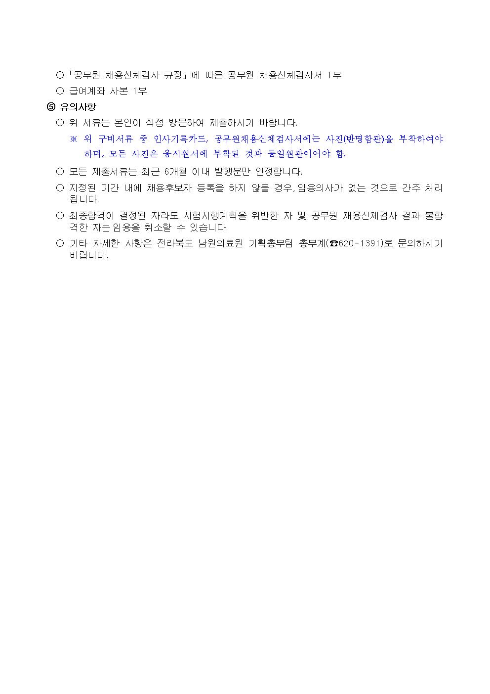 20190829 최종 합격자 공고_(공무직(미화운영) 장애인, 공무직(조리운영))002.jpg