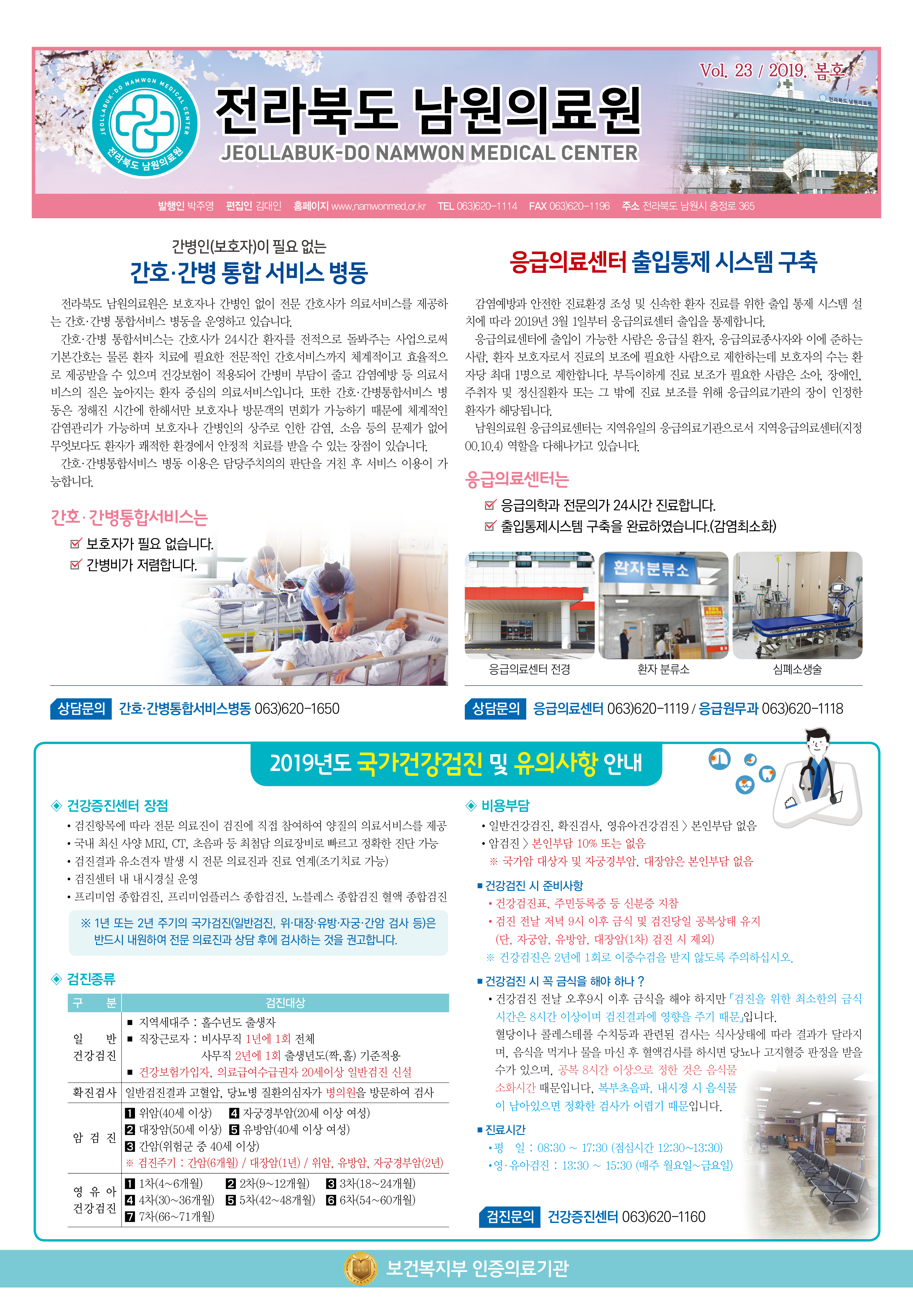 남원의료원 23봄호-소식지.jpg