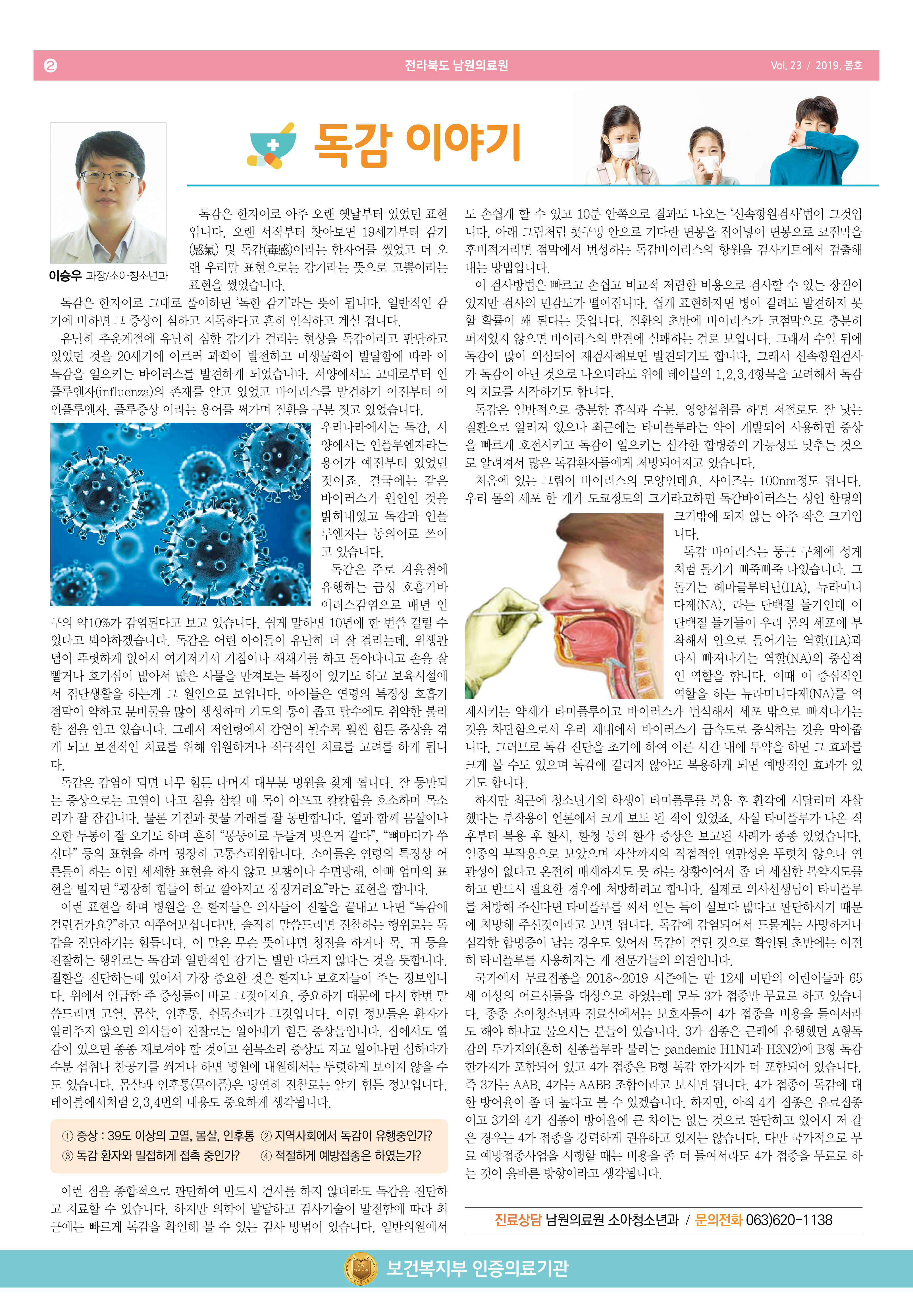 남원의료원 23봄호-소식지2.jpg
