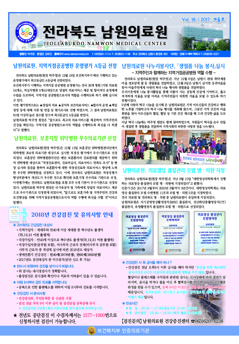 남원의료원소식지-18호.jpg