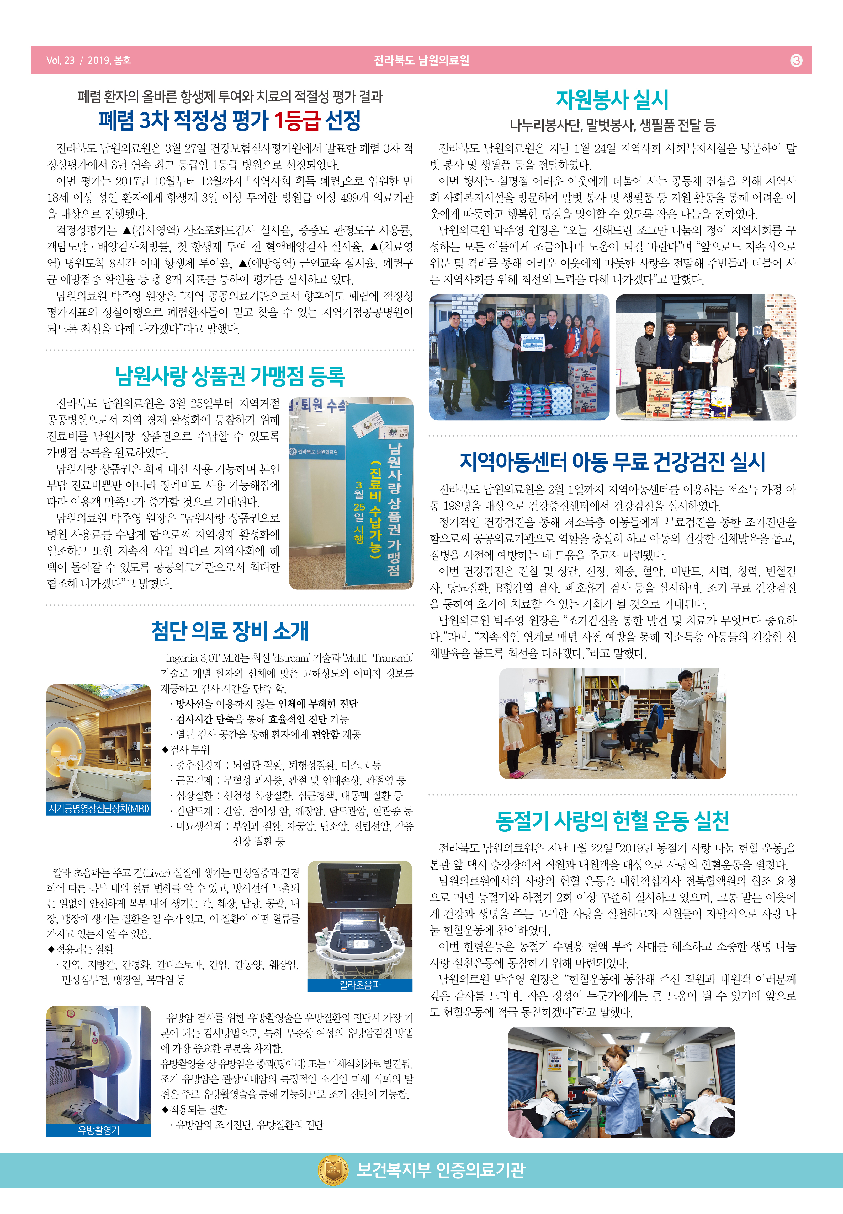 남원의료원 23봄호-소식지3.jpg