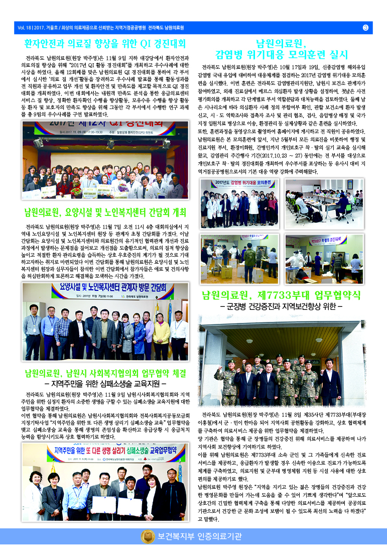 남원의료원소식지-18호3.jpg