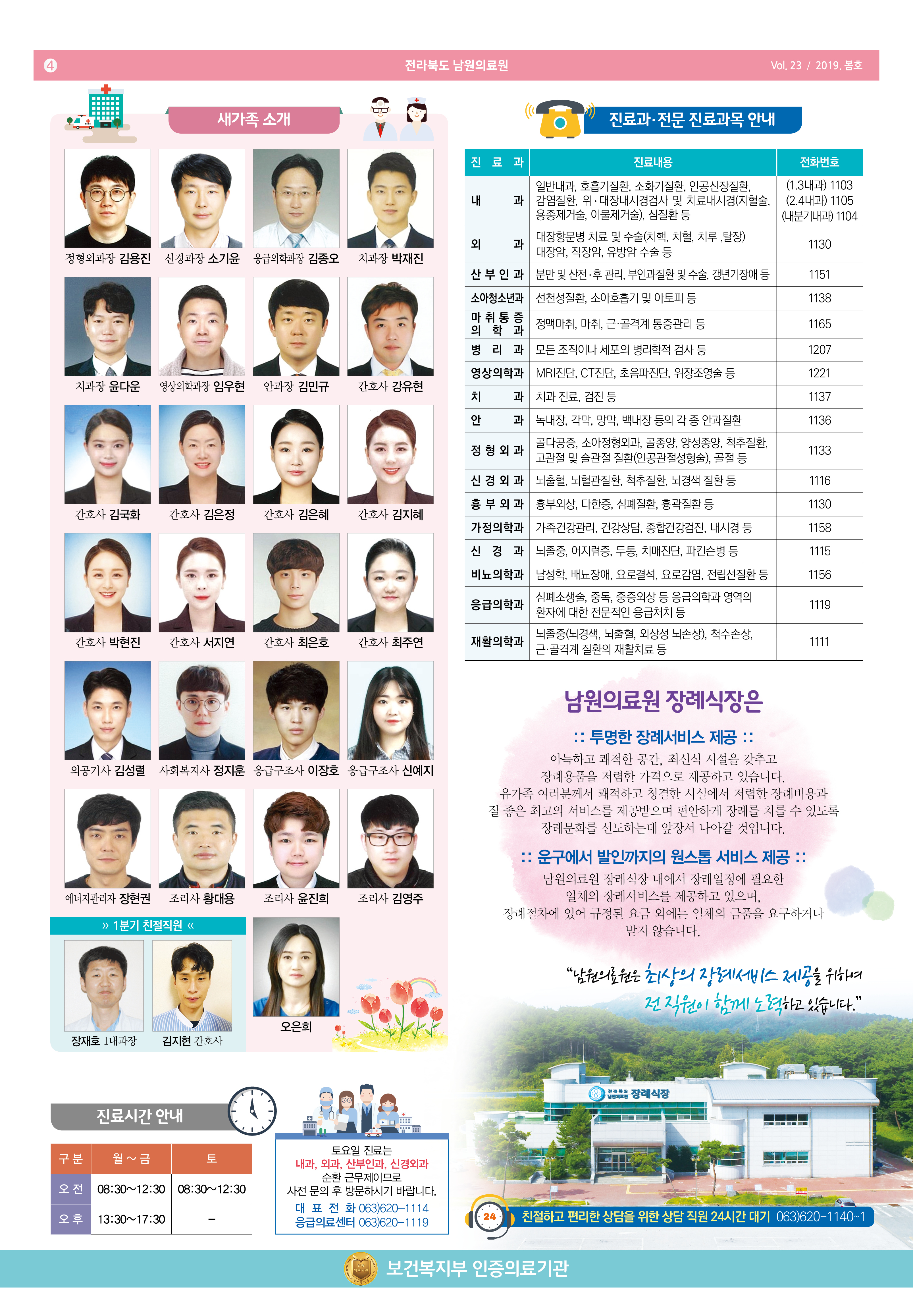 남원의료원 23봄호-소식지4.jpg