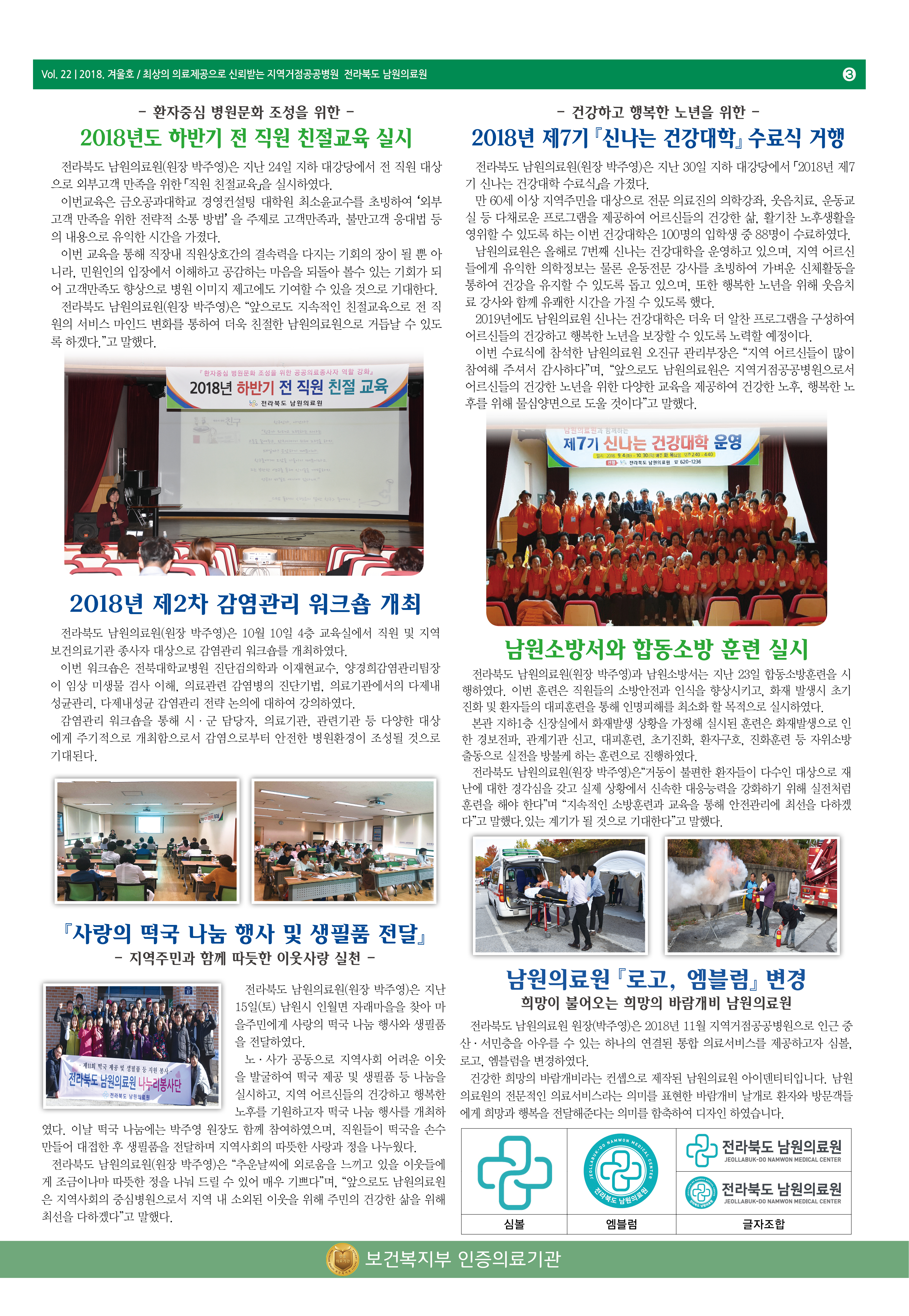 남원의료원 겨울호신문3.jpg