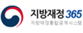 지방재정 365
