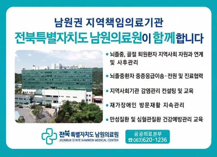 남원권 지역책임의료기관