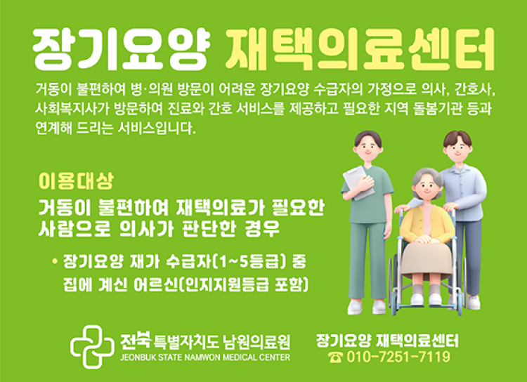 장기요양 재택의료센터